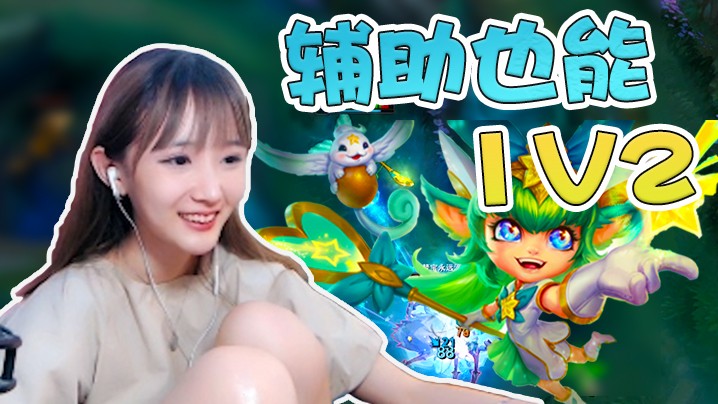 峡谷最强璐璐，对面ADC被我追着跑！