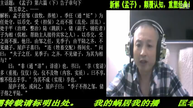 【2021-09-02 22点场】匡老师教育修身话题：新解《孟子》颠覆认知重塑经典！