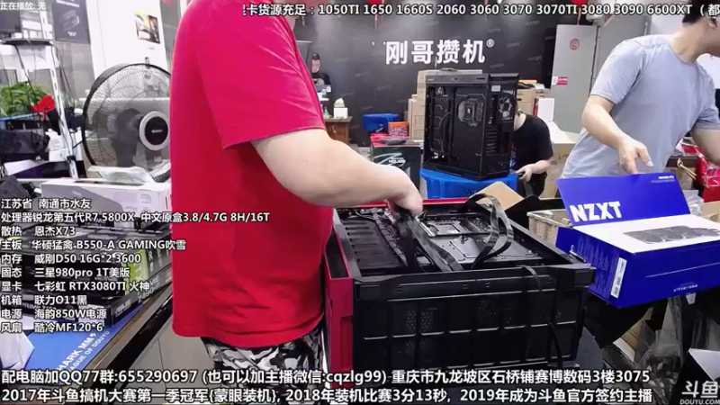 【2021-09-02 17点场】重庆刚哥金牌装机店：重庆刚哥 配电脑 中秋活动中