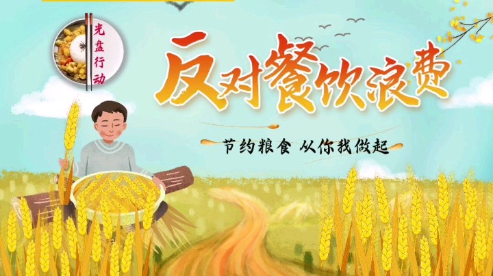 光盘行动