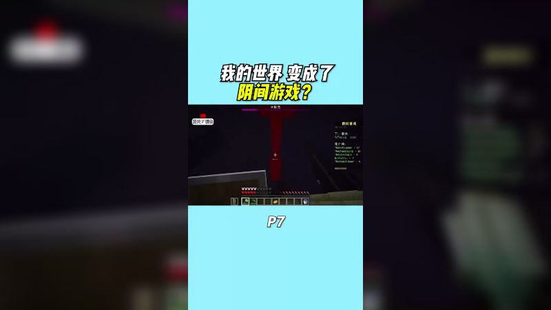 成功在阴间游戏里击败末影龙！