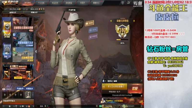 【2021-09-02 18点场】皮皮拉3004O1：皮皮拉:样样精通的神！