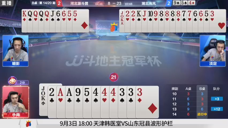 【2021-09-01 23点场】JJ斗地主官方：900万巨奖！斗地主秋季赛开战