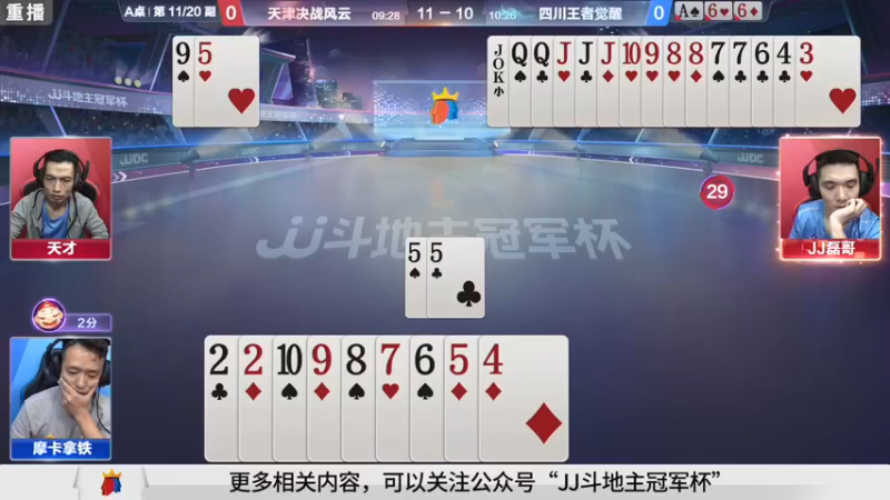 【2021-09-02 01点场】JJ斗地主官方：900万巨奖！斗地主秋季赛开战