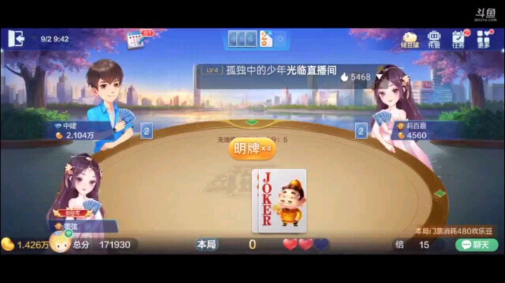 0902特辑，这下家超级是认真的吗？可没想到我是一把天牌，但是依旧炸的猛，再猛也打不过天牌