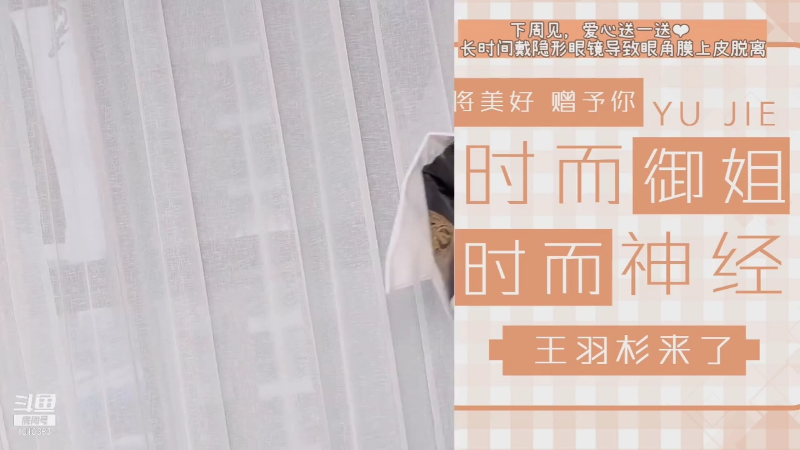 【二次元】王羽杉abc的精彩时刻 20210902 14点场