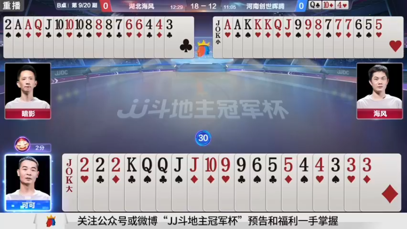 【2021-09-02 19点场】JJ斗地主官方：900万巨奖！斗地主秋季赛开战