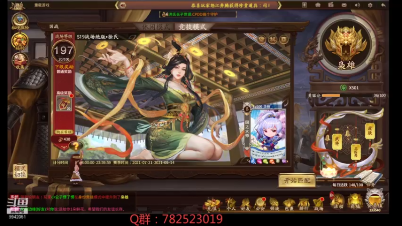 【2021-09-01 20点场】国战柒殺：冲刺555星