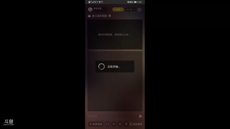 【2021-08-25 19点场】风雪无用111：#官方直播间#