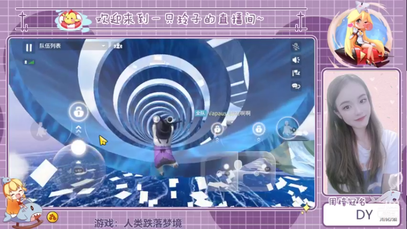 【2021-09-02 20点场】铃子是玲子吖：游戏：人类跌落梦境