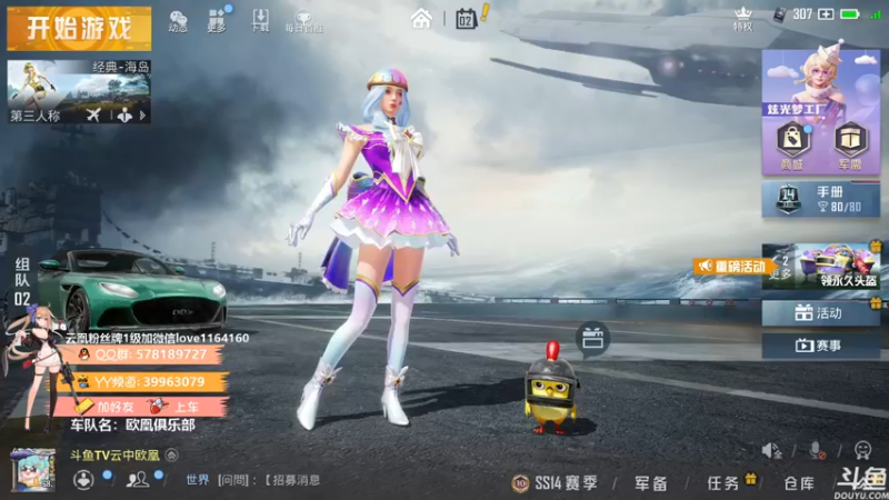 【2021-09-02 19点场】云中欧凰：【凰儿】嘀嘀嘀，上车啦~