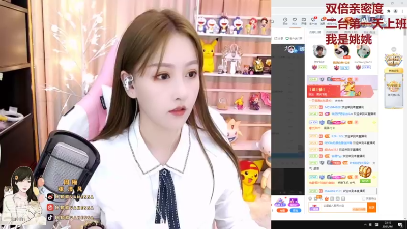 【2021-09-01 23点场】叶知秋Vanessa：叶知秋：双倍亲密度 秋秋休息 姚姚代播