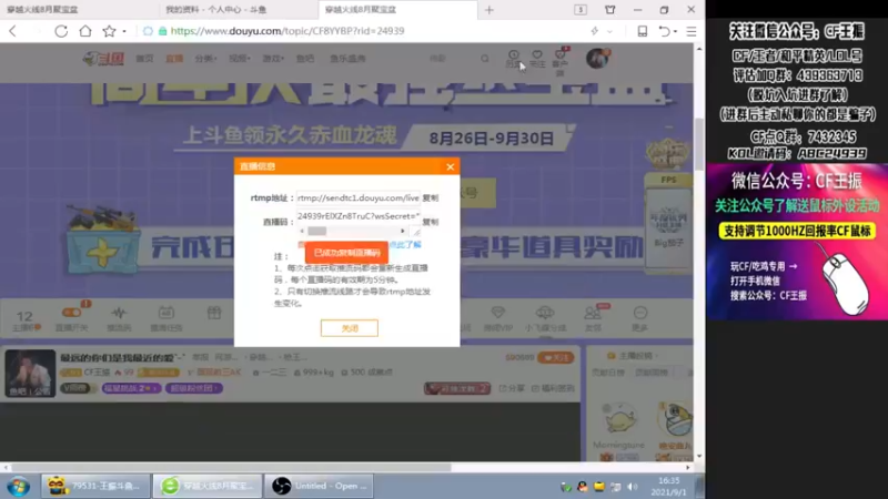 【2021-09-01 16点场】CF王振：最远的你们是我最近的爱`-`