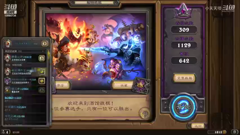 【炉石传说】小天天噢的精彩时刻 20210901 23点场