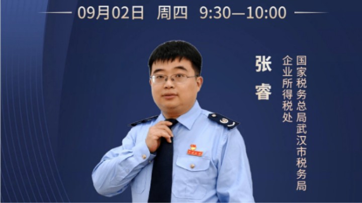 企业所得税预缴申报表解析 20210902