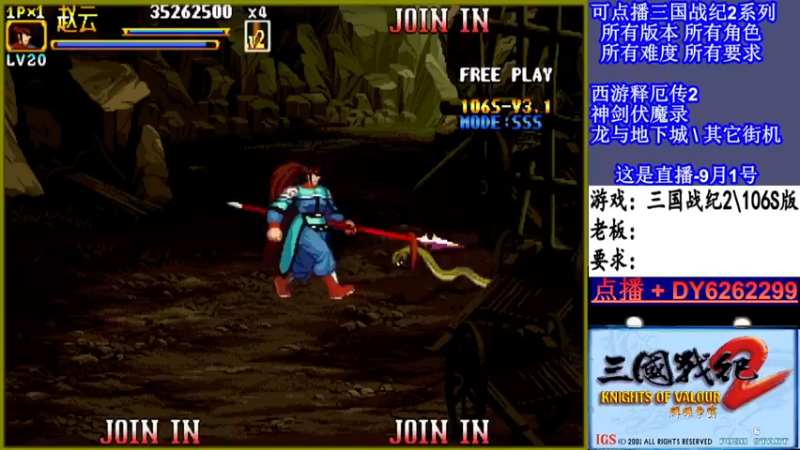 【2021-09-01 19点场】黑岩礁的直播间：三国战纪2多届冠军