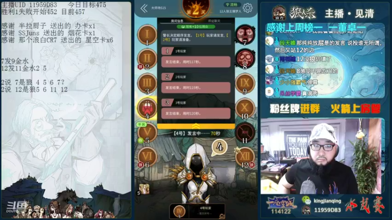 【2021-09-01 18点场】见清king：激情狼人杀，梦幻大师场！冲！