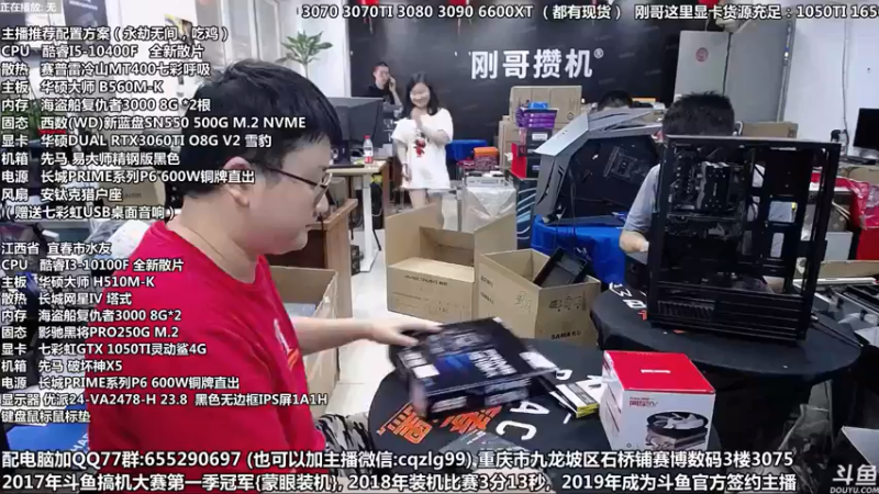 【2021-09-02 11点场】重庆刚哥金牌装机店：重庆刚哥 配电脑 中秋活动中