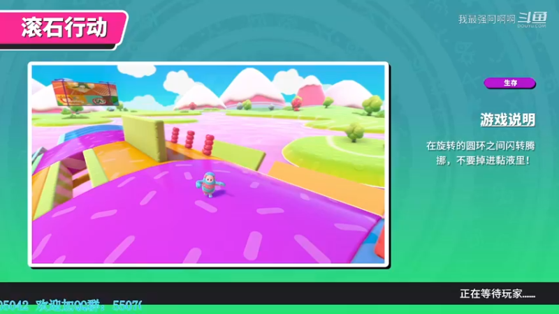 糖豆人通关秘籍进阶篇之滚石行动