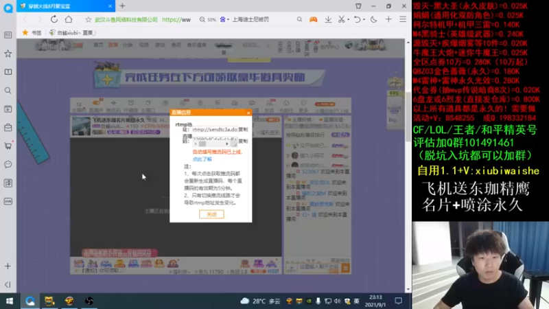 【2021-09-01 23点场】白鲨xiubi丶：飞机送东珈名片喷图永久