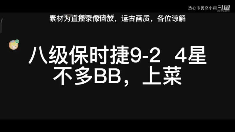 王牌竞速 闯关 9-2 八级保时捷四星 平平无奇
