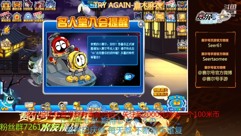 【2021-09-01 09点场】赛尔王007：赛尔号PVE和PVP