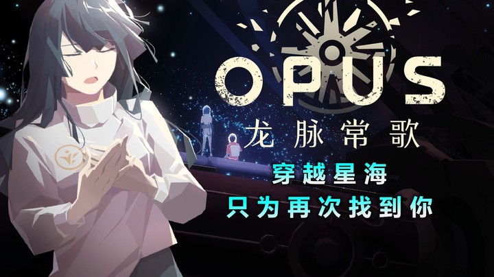 紫雨carol《OPUS：龙脉常歌》凄美爱情主题！意想不到的结局！