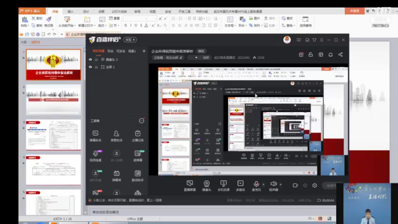 【2021-09-02 09点场】武汉税务直播间：企业所得税预缴申报表解析