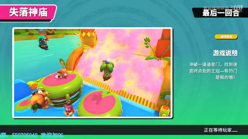 糖豆人通关秘籍吃鸡篇之失落圣庙