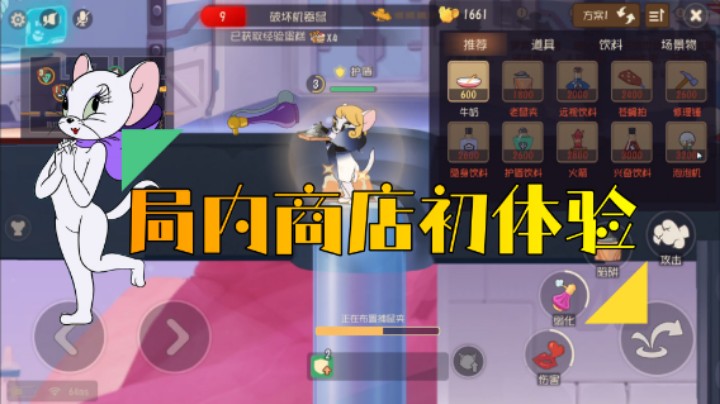 猫和老鼠金秋季：局内商单后母猫将是T0存在