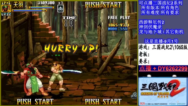 【2021-09-01 17点场】黑岩礁的直播间：三国战纪2多届冠军