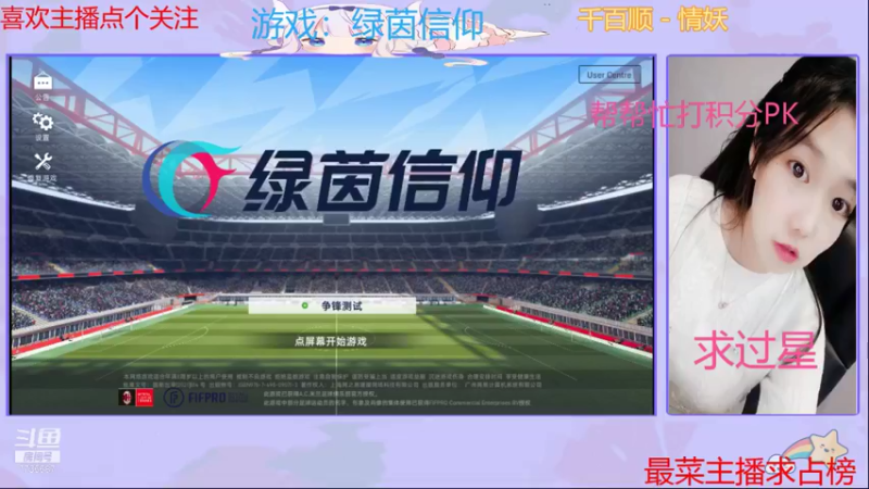 【2021-09-02 14点场】停留在雨中Cium：绿茵信仰哦