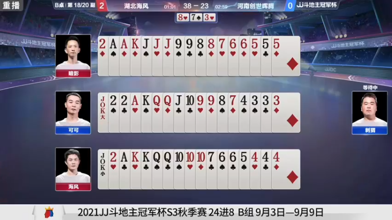 【2021-09-02 21点场】JJ斗地主官方：900万巨奖！斗地主秋季赛开战