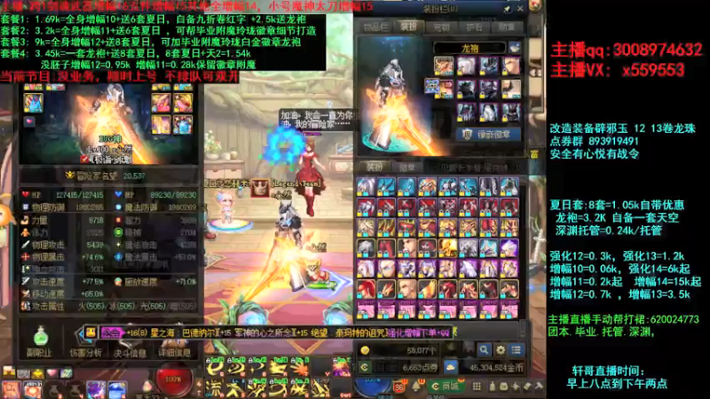 【2021-09-02 01点场】主播轩辕：强化增幅套餐打造~龙袍