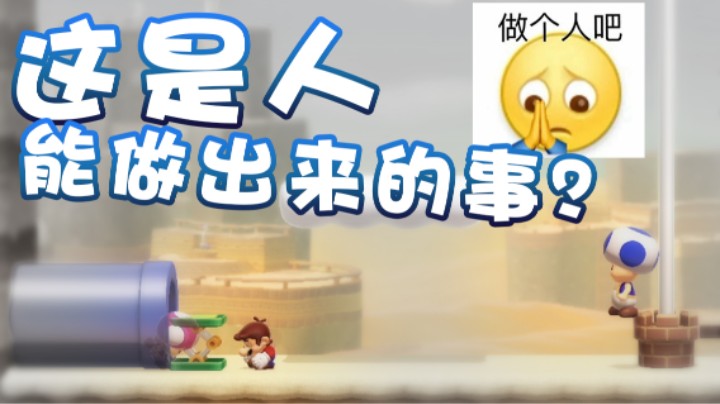 【超级小桀】这是人能做出来的事？惨不忍睹