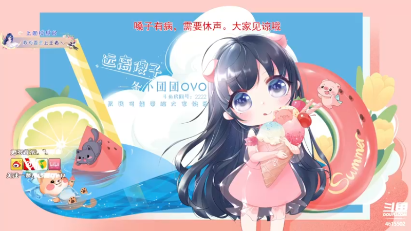 【2021-09-02 18点场】一条小团团OvO：以后要好好照顾自己的嗓子啦，