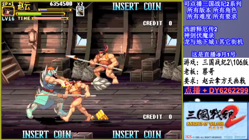 【2021-09-01 23点场】黑岩礁的直播间：三国战纪2多届冠军