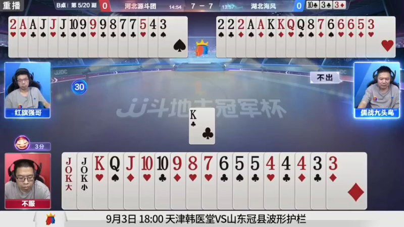 【2021-09-02 15点场】JJ斗地主官方：900万巨奖！斗地主秋季赛开战