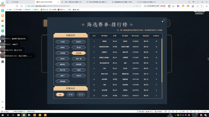 第二届【帮会联赛】ob解说巅峰对决（海选赛第三场