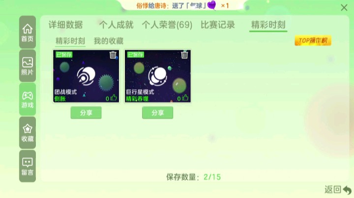 球球大作战巨行星