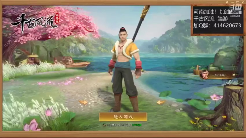 【2021-09-02 10点场】云海青山先生：千古风流！就是玩!