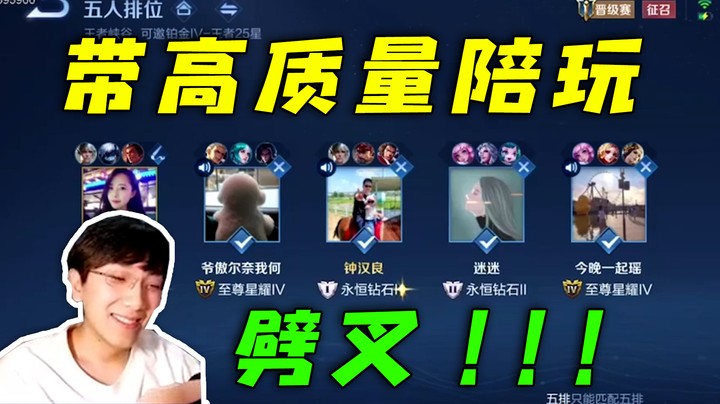 现在陪玩要求都这么高吗？劈叉？