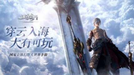 《天谕手游》试玩 手游质量居然这么强