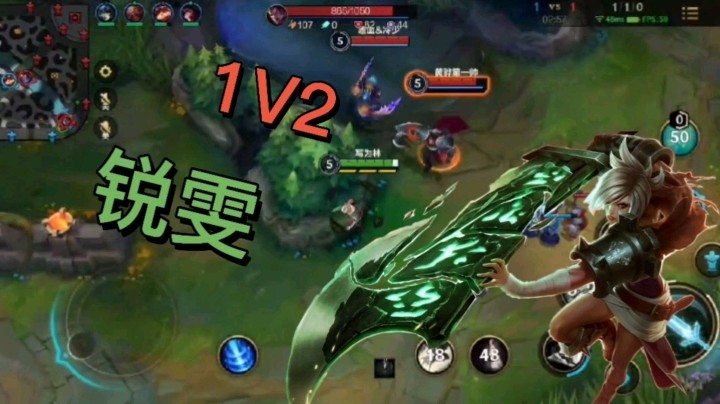 英雄联盟手游：锐雯一打二丝毫不虚，这个锐雯你爱了吗？