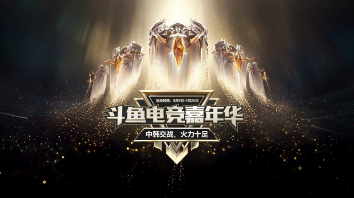 【斗鱼电竞嘉年华】中韩预选赛第九日精彩集锦