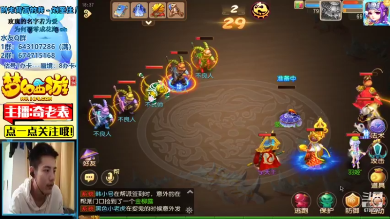 【2021-09-02 18点场】烟鬼奇老表：《梦幻西游》手游2021全民PK争霸赛