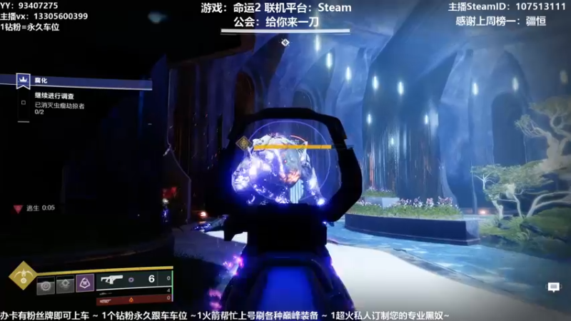 【2021-08-29 23点场】六爷直播：命运2新赛季出啦！神隐赛季欢迎小伙伴！