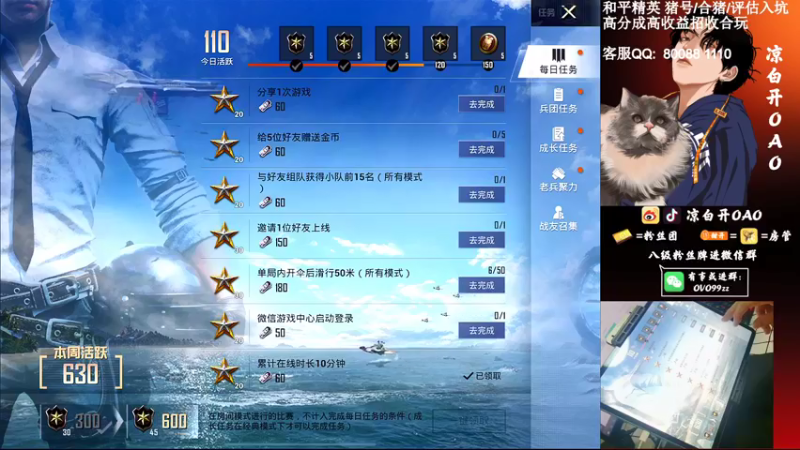 【2021-09-02 06点场】凉白开OAO：【王牌18星】排路人上战神