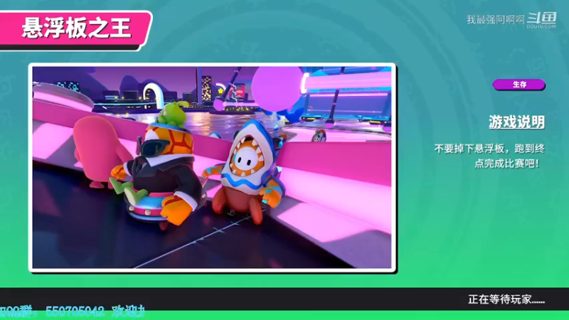 糖豆人通关秘籍进阶篇之悬浮板之王