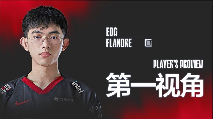 2021LPL夏季赛决赛 Flandre第一视角